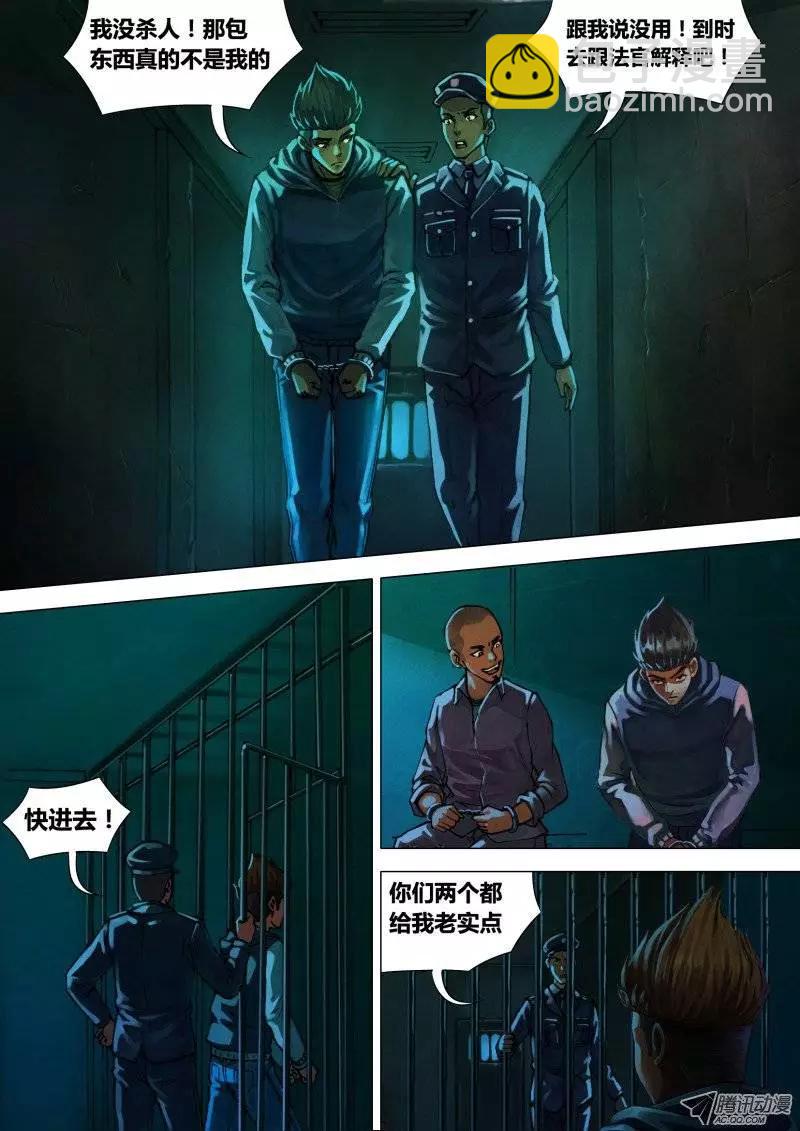 第7章 身陷囹圄2