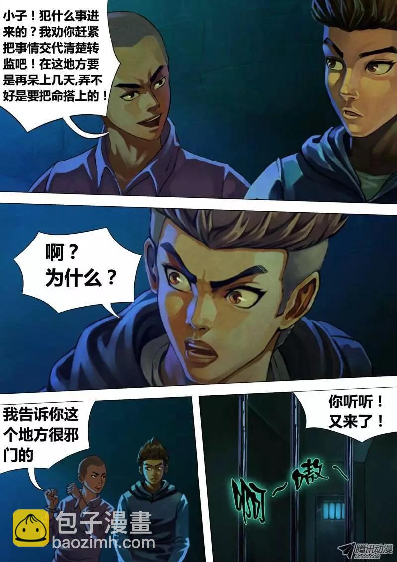 第7章 身陷囹圄3
