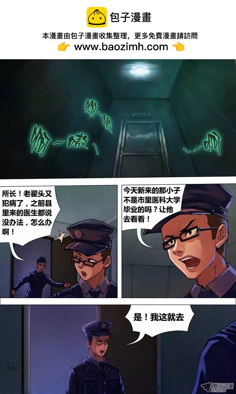 第7章 身陷囹圄4