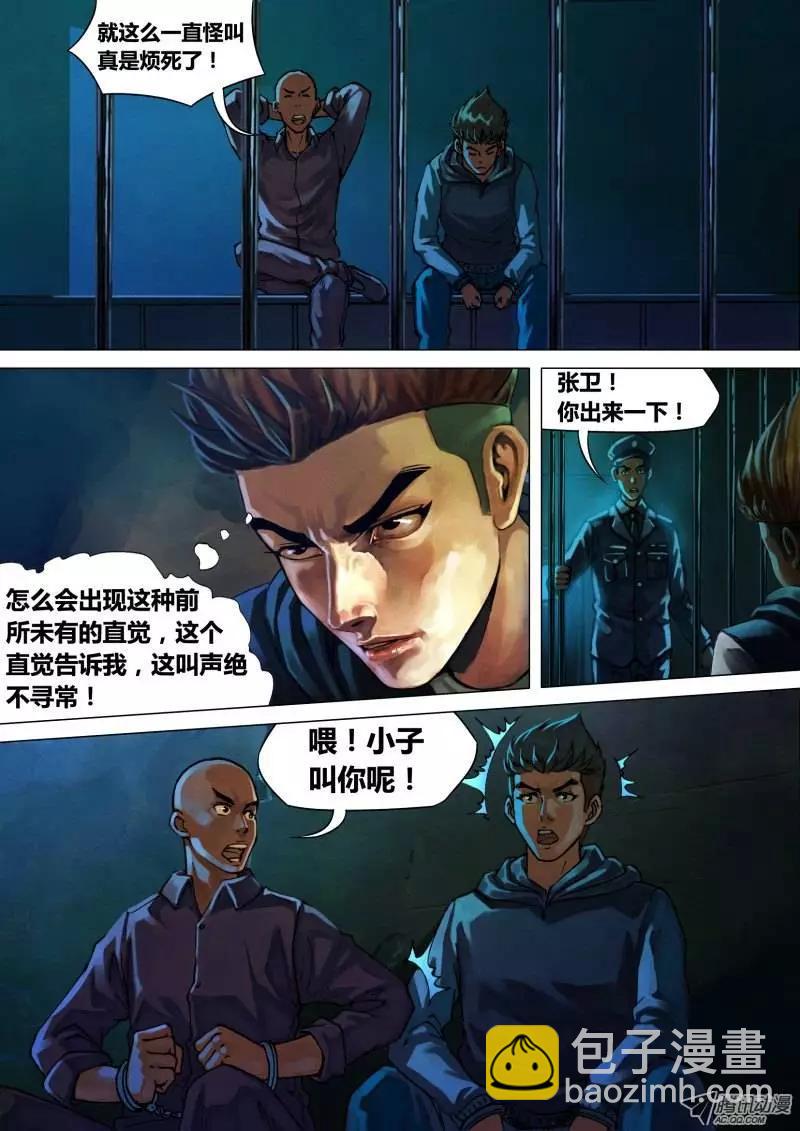 第7章 身陷囹圄5