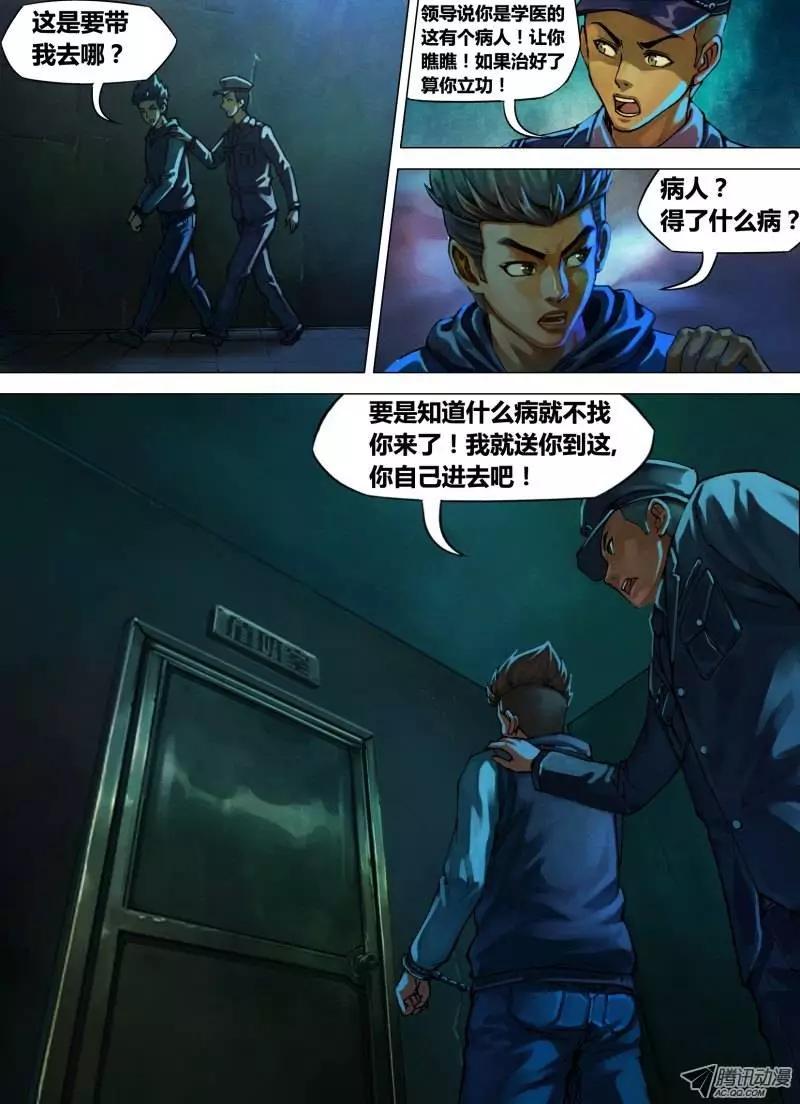 第7章 身陷囹圄6
