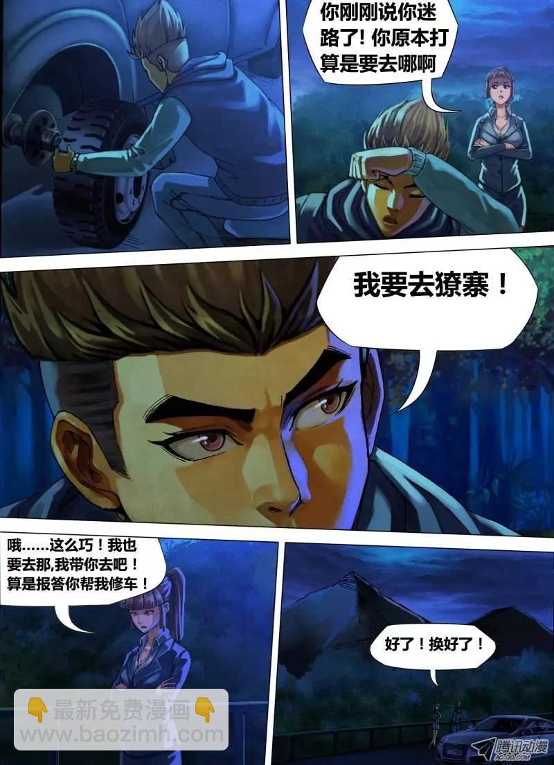 第11章 神区鬼奥2