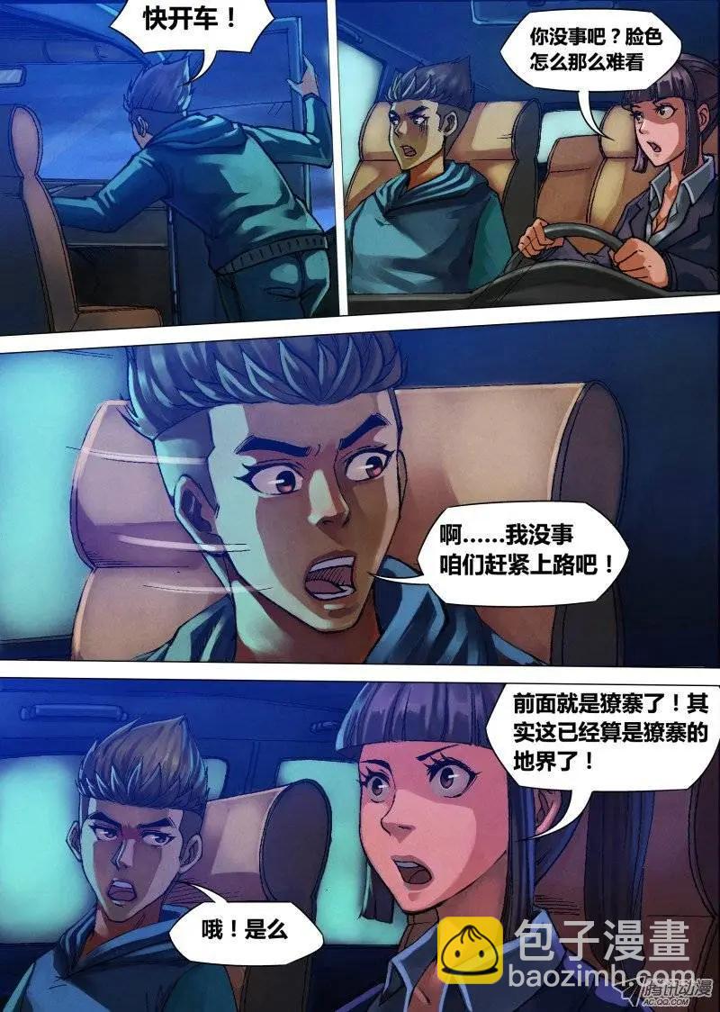 第11章 神区鬼奥6