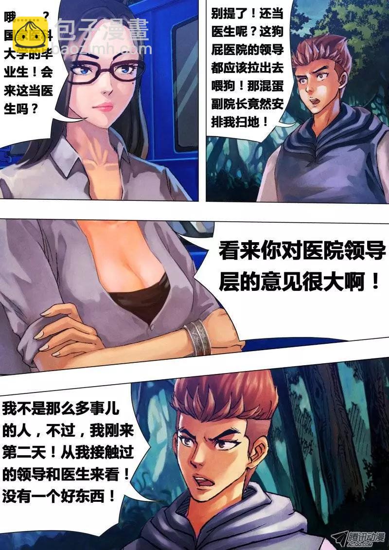 第21章 怨声载道5