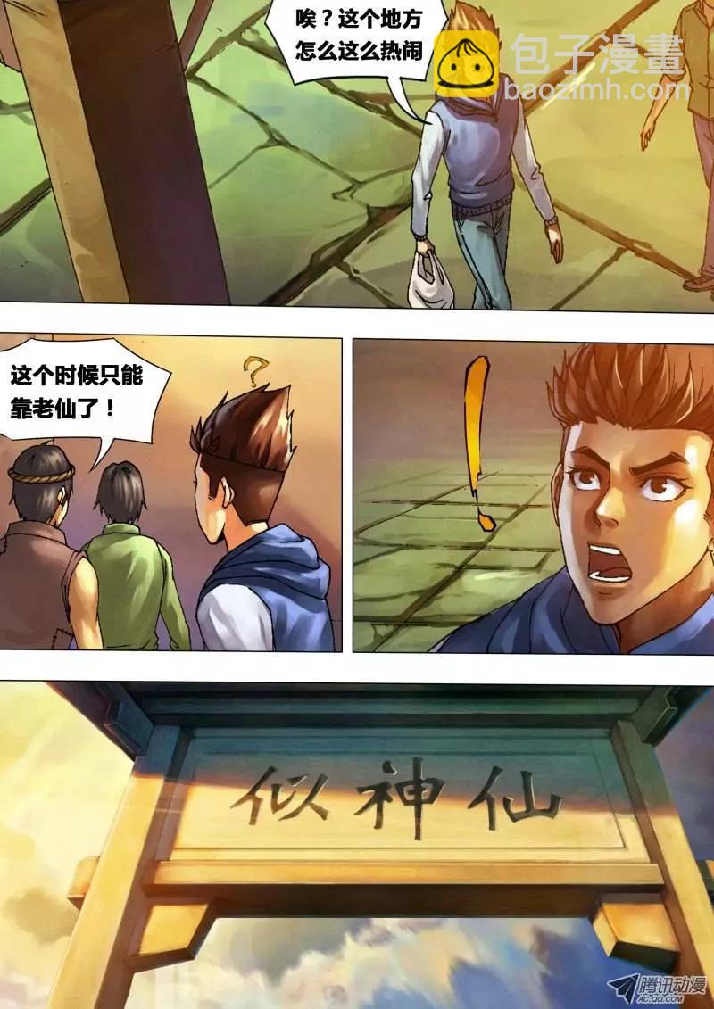 第23章 遭劫在数6