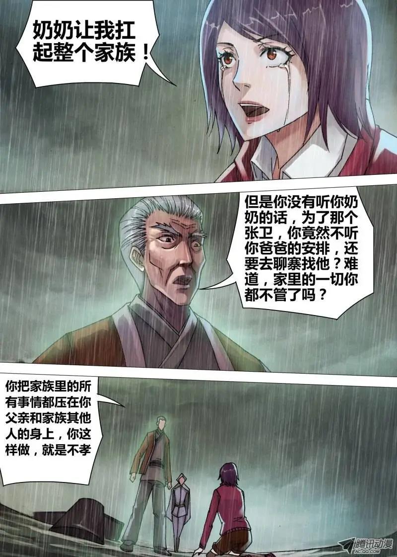 第52章 祖宗家法4
