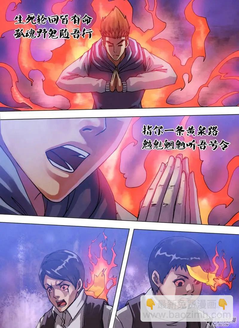 第61章 名登鬼录2