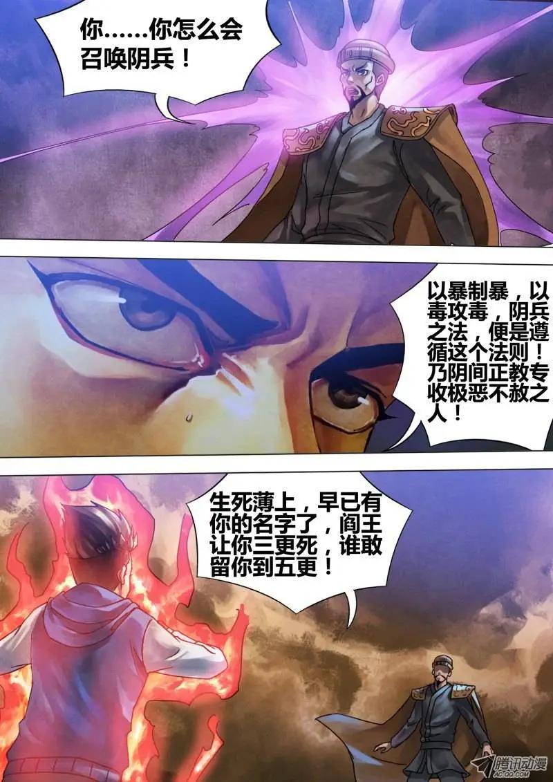 第61章 名登鬼录3