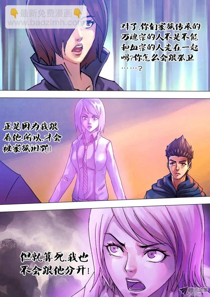 第64章 夙世冤家11