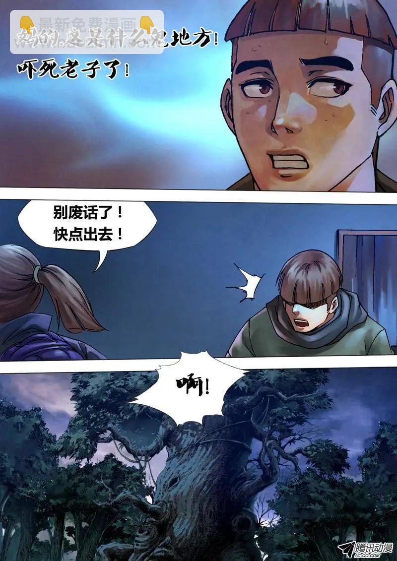 第91章 草薙禽狝6