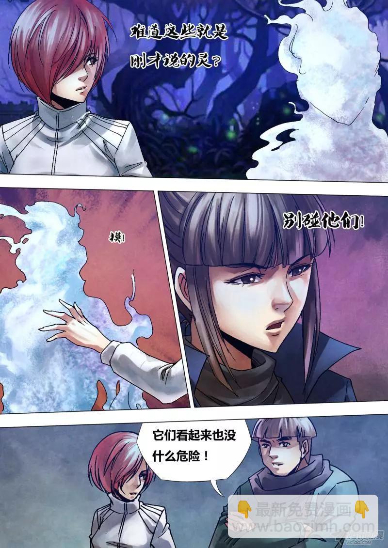 第108章 通幽洞灵7
