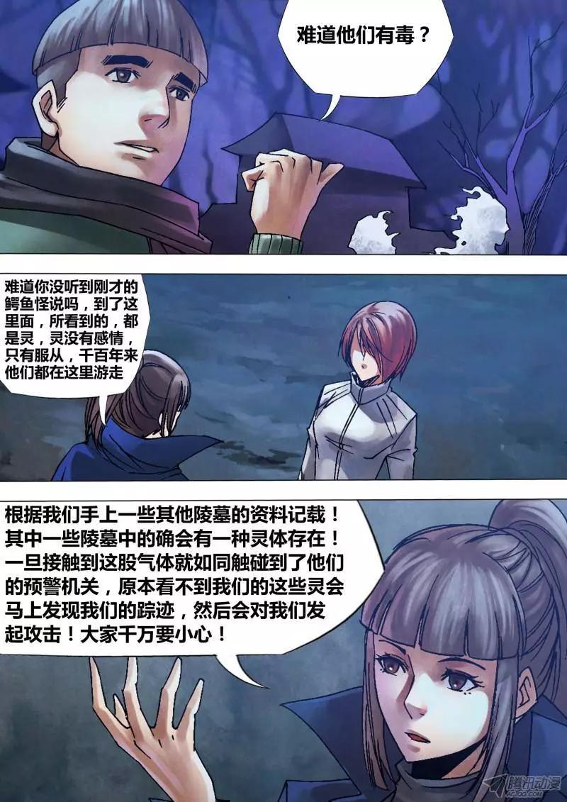 第108章 通幽洞灵8