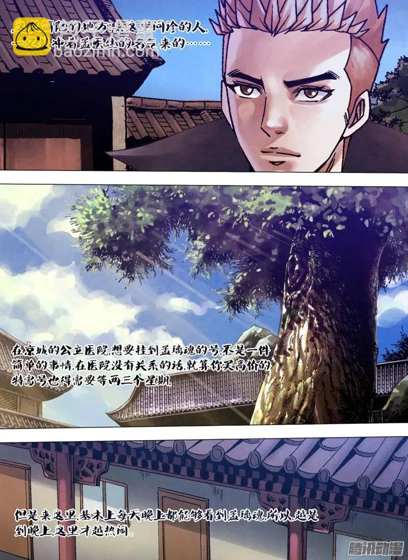 第122章 沿才受职5