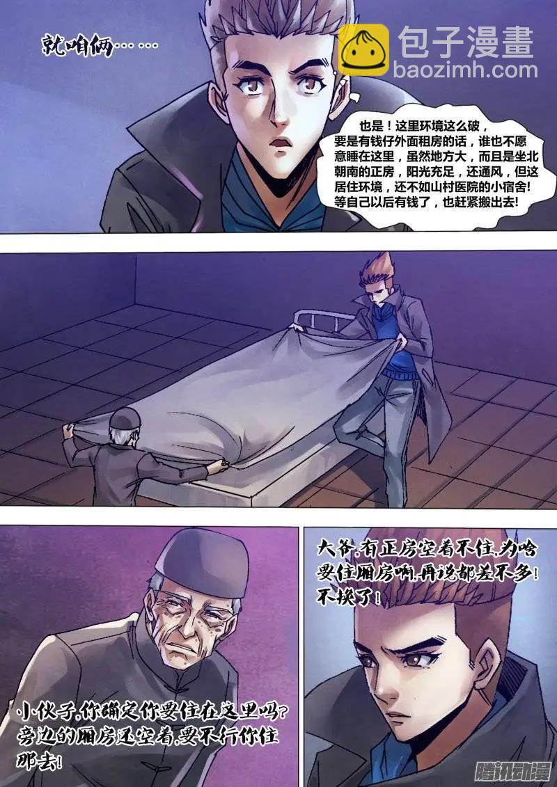 第123章 暗室求物10