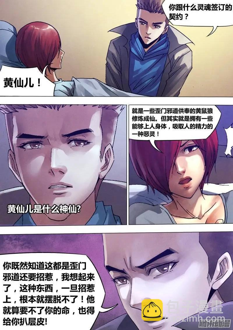 第133章 七死七生12
