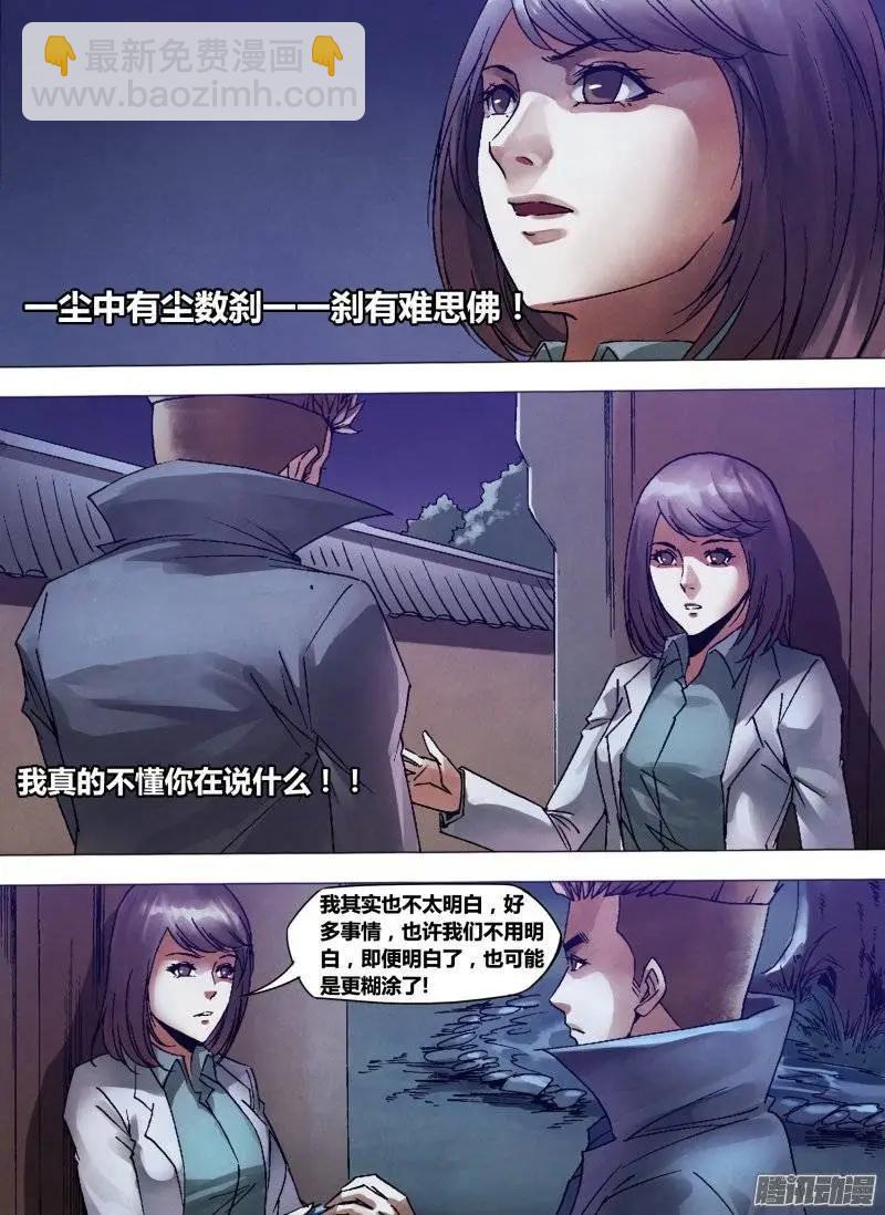 第133章 七死七生2