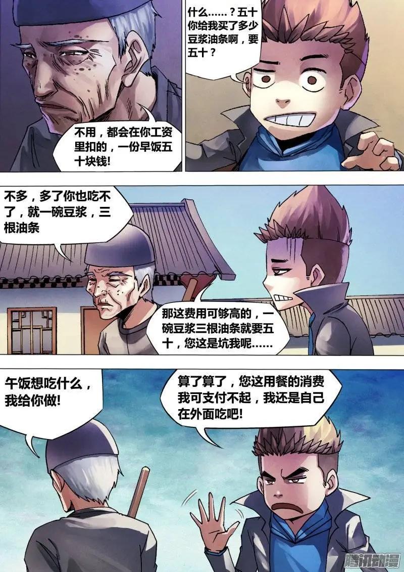 第133章 七死七生7