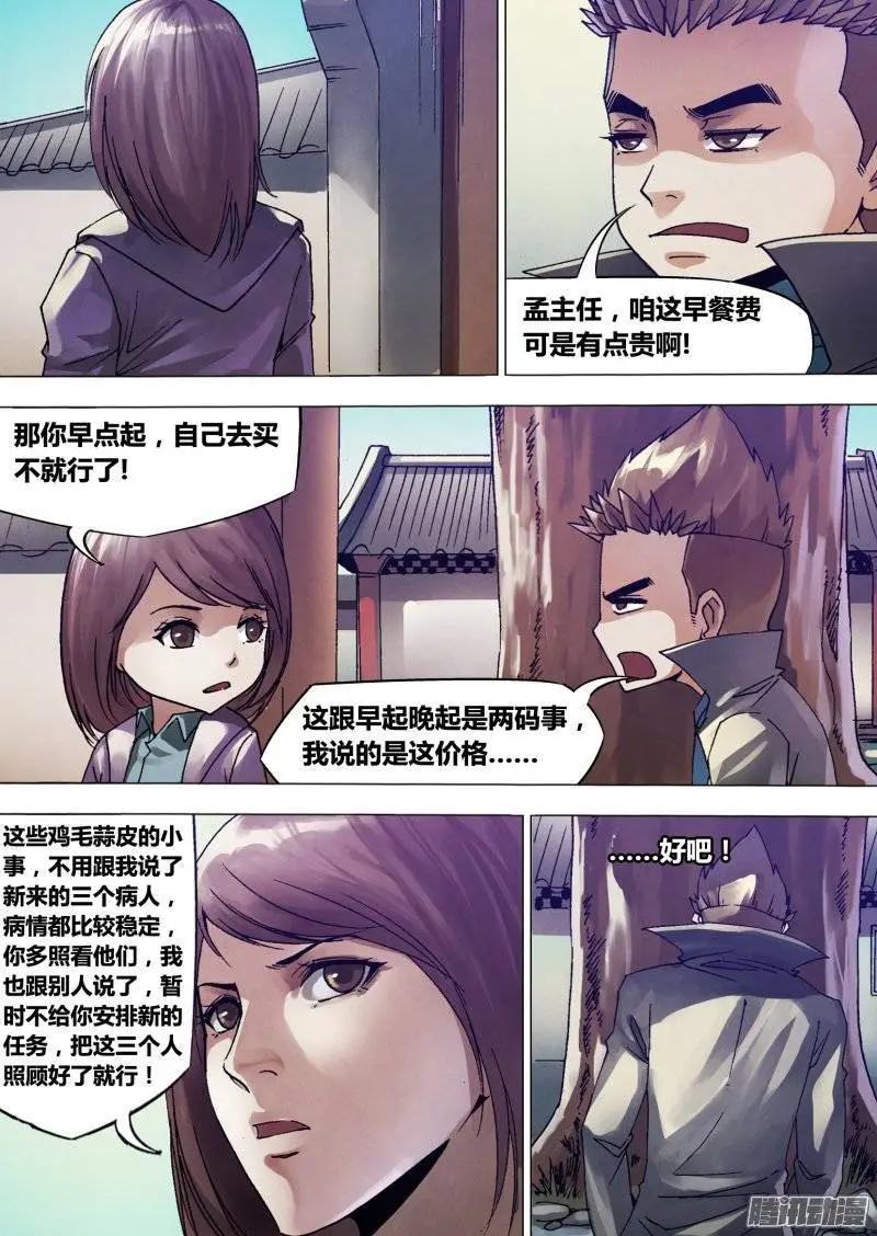 第133章 七死七生9
