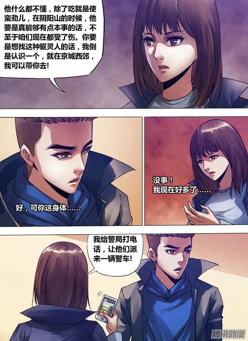 第134章 人迹罕至2