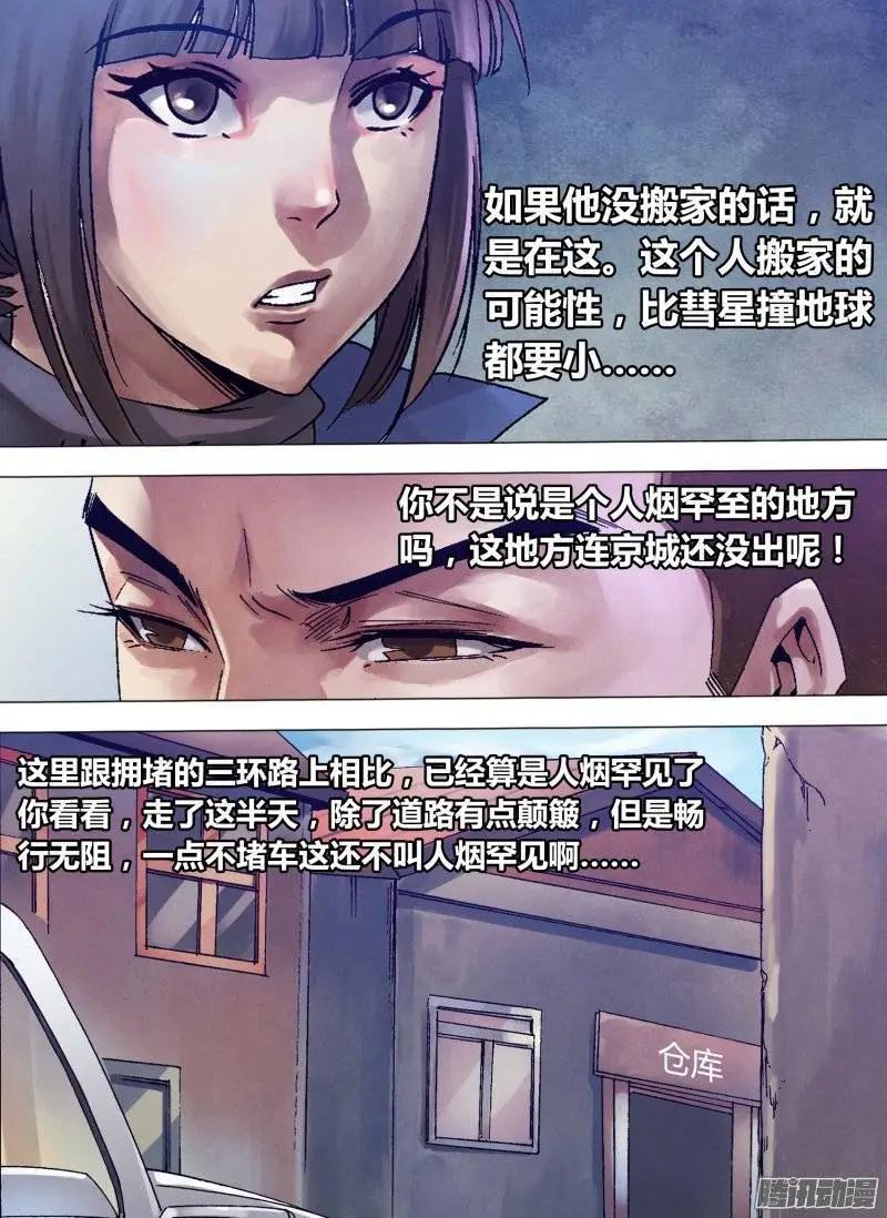 第134章 人迹罕至9