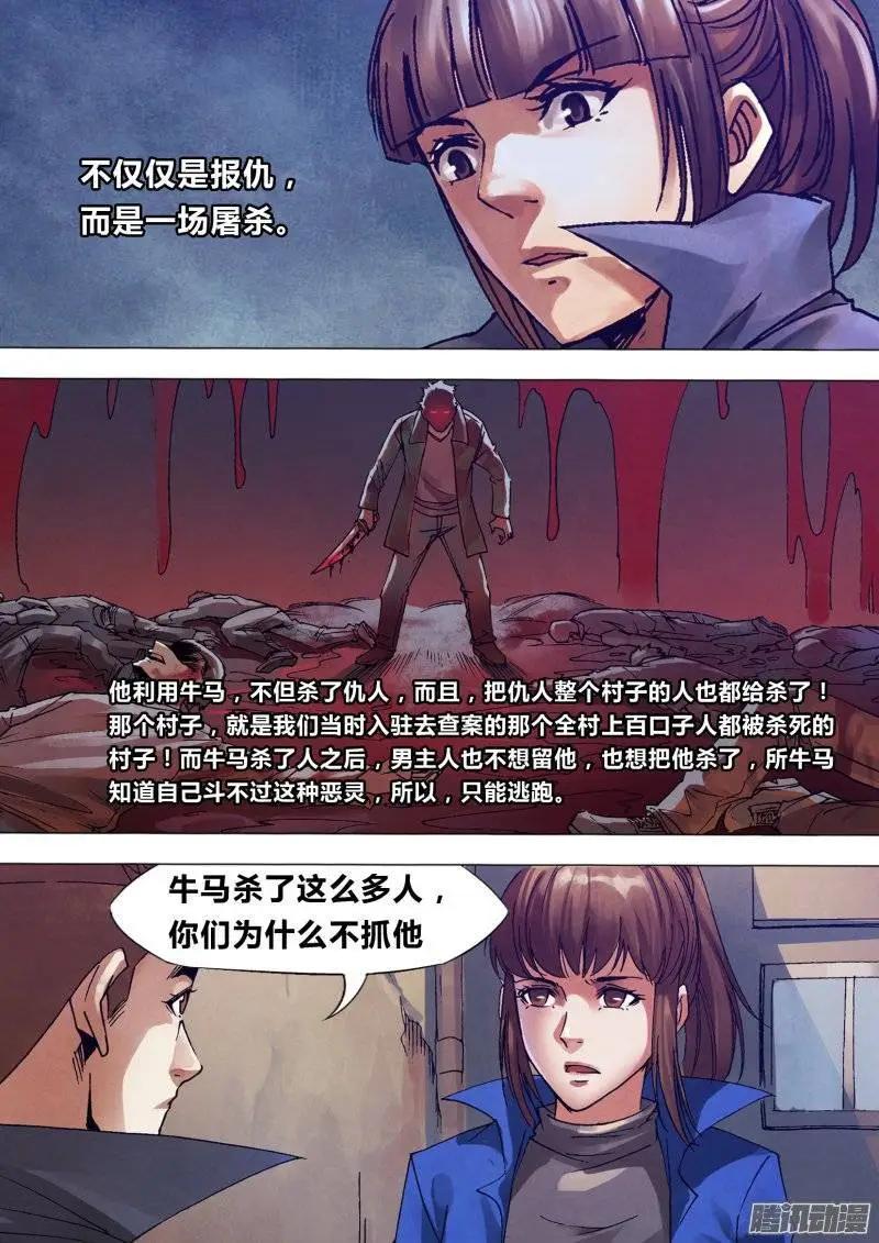第136章 血海深仇13