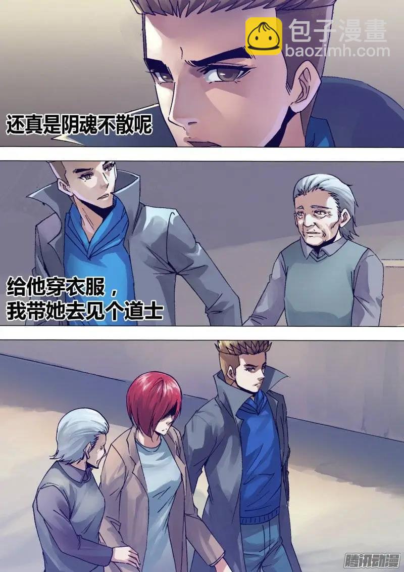 第137章 开坛做法11