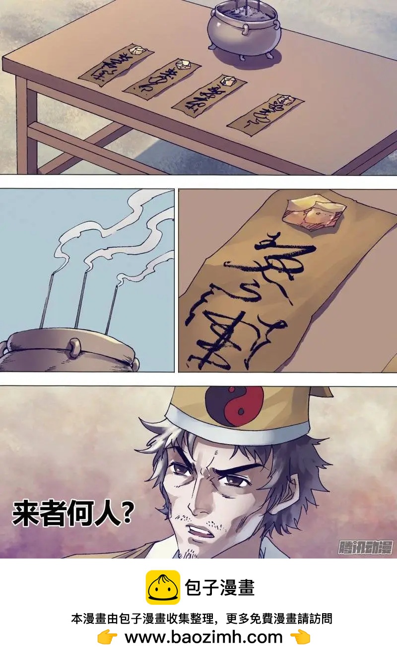 第137章 开坛做法13
