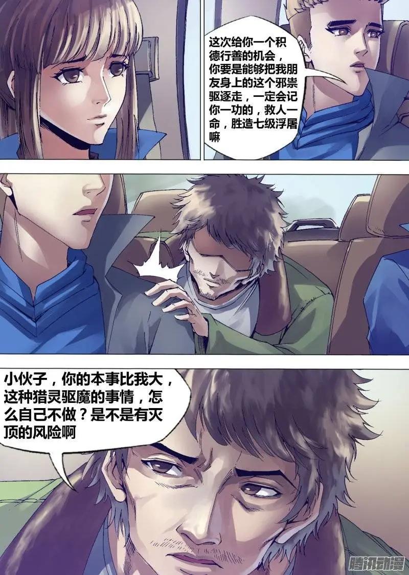 第137章 开坛做法2
