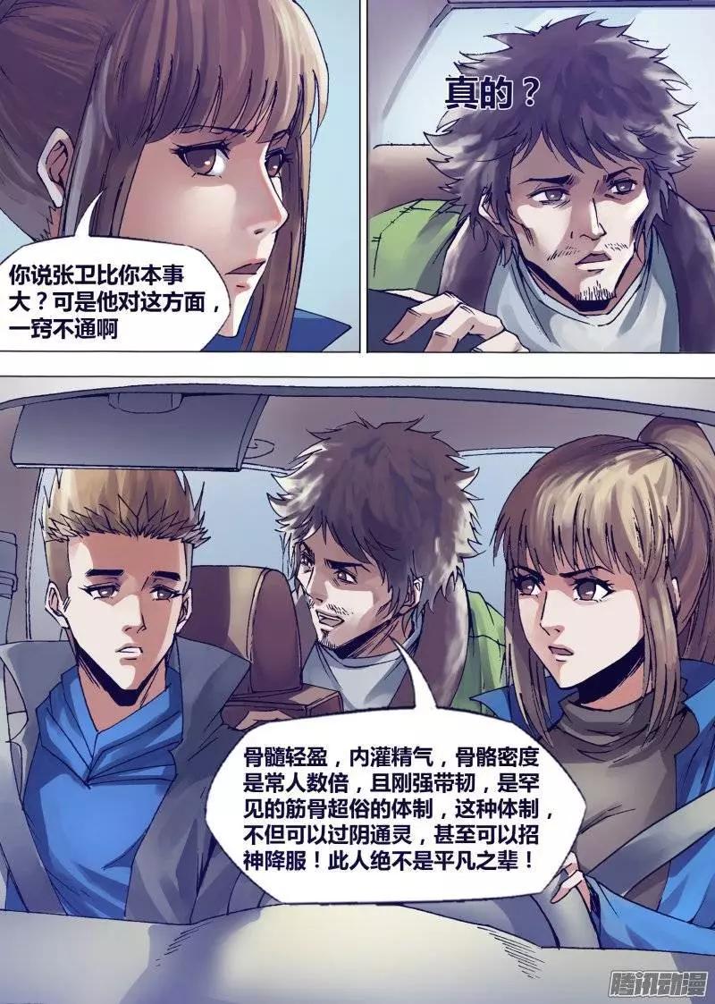第137章 开坛做法3