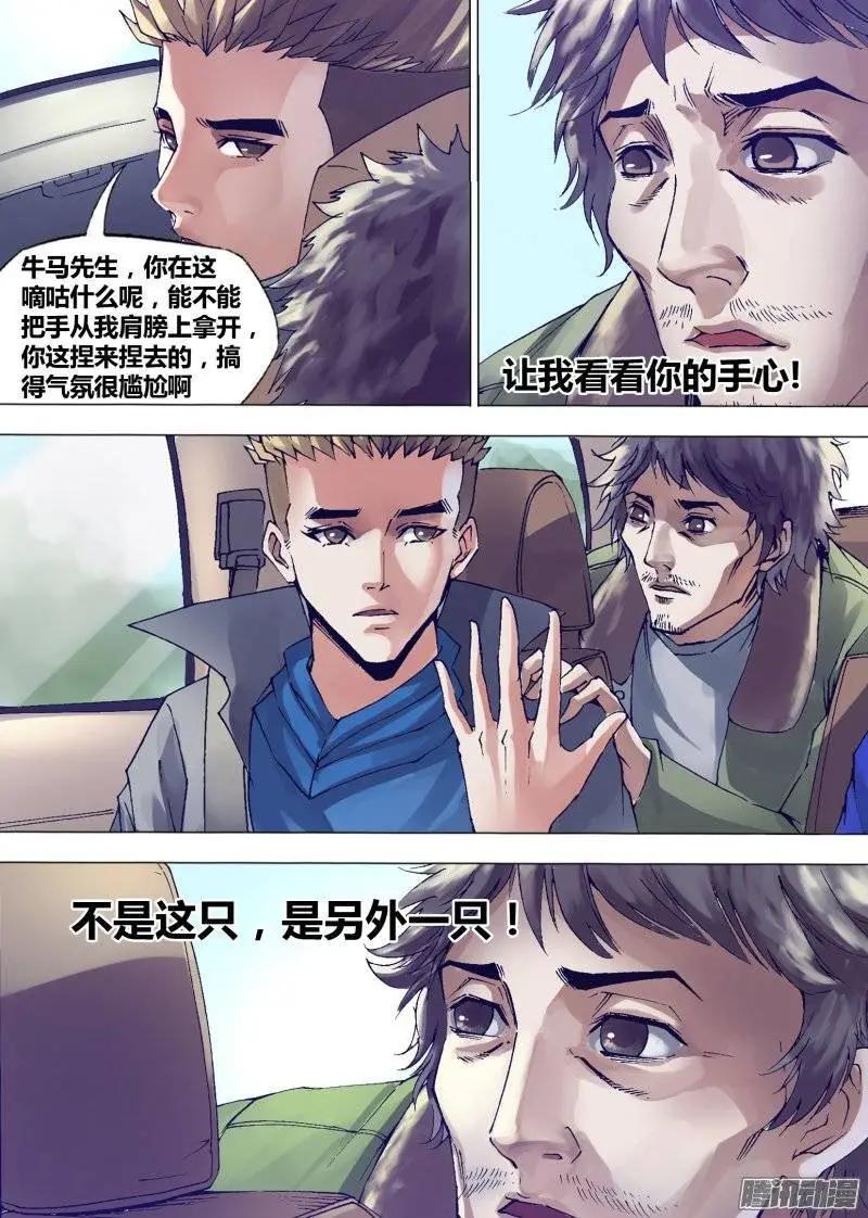 第137章 开坛做法4
