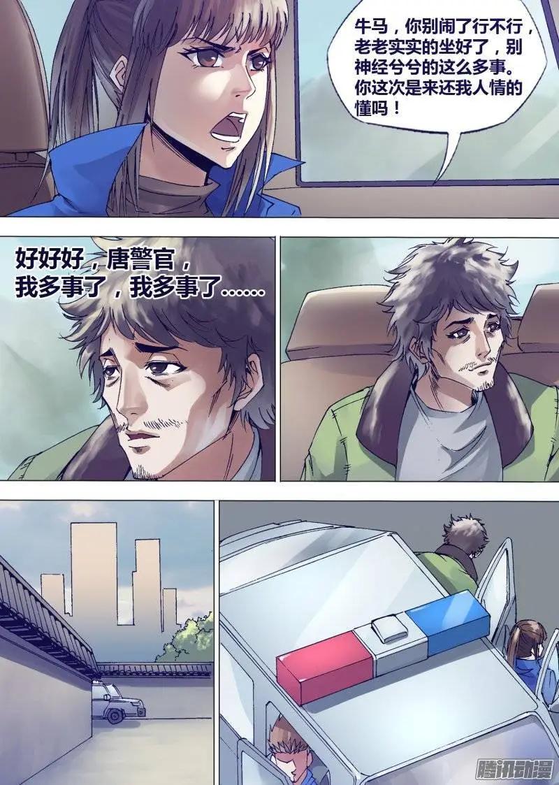 第137章 开坛做法5