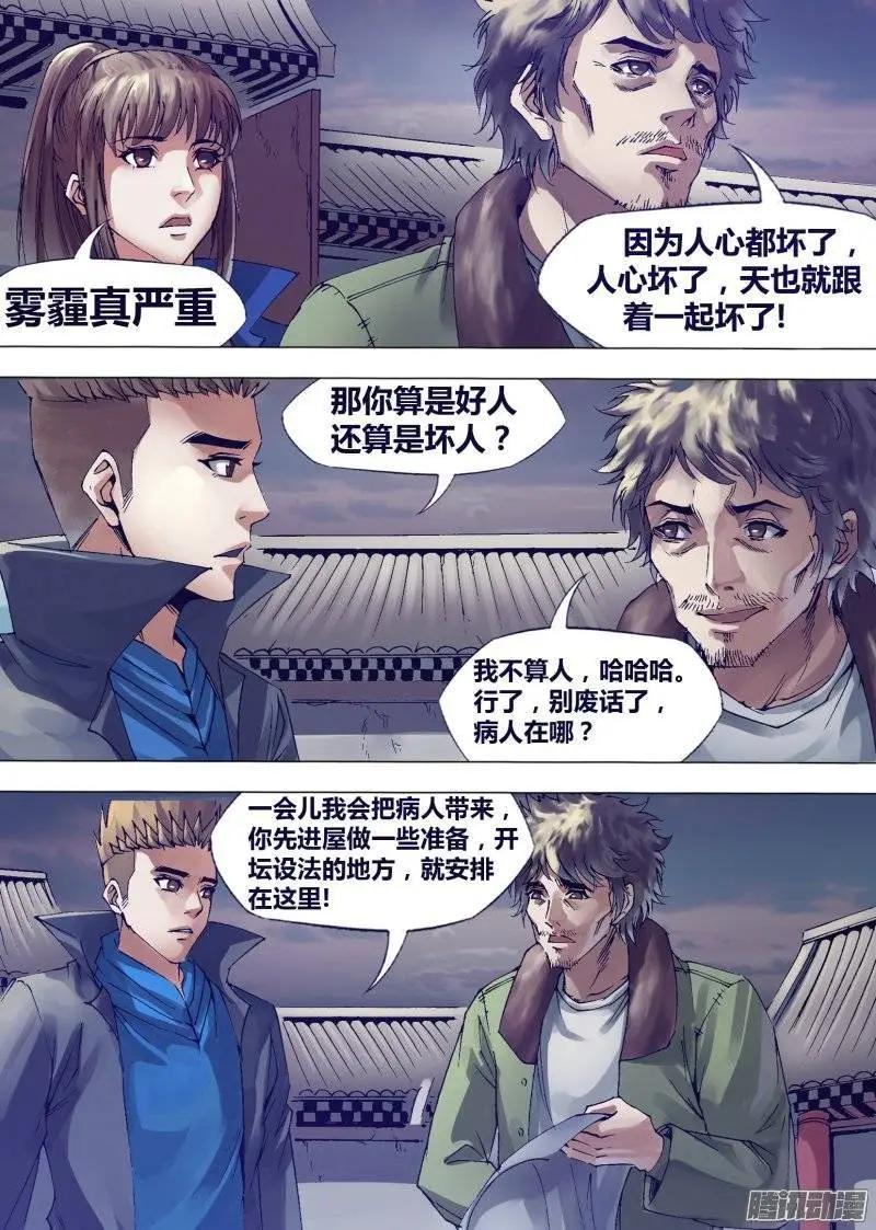 第137章 开坛做法7