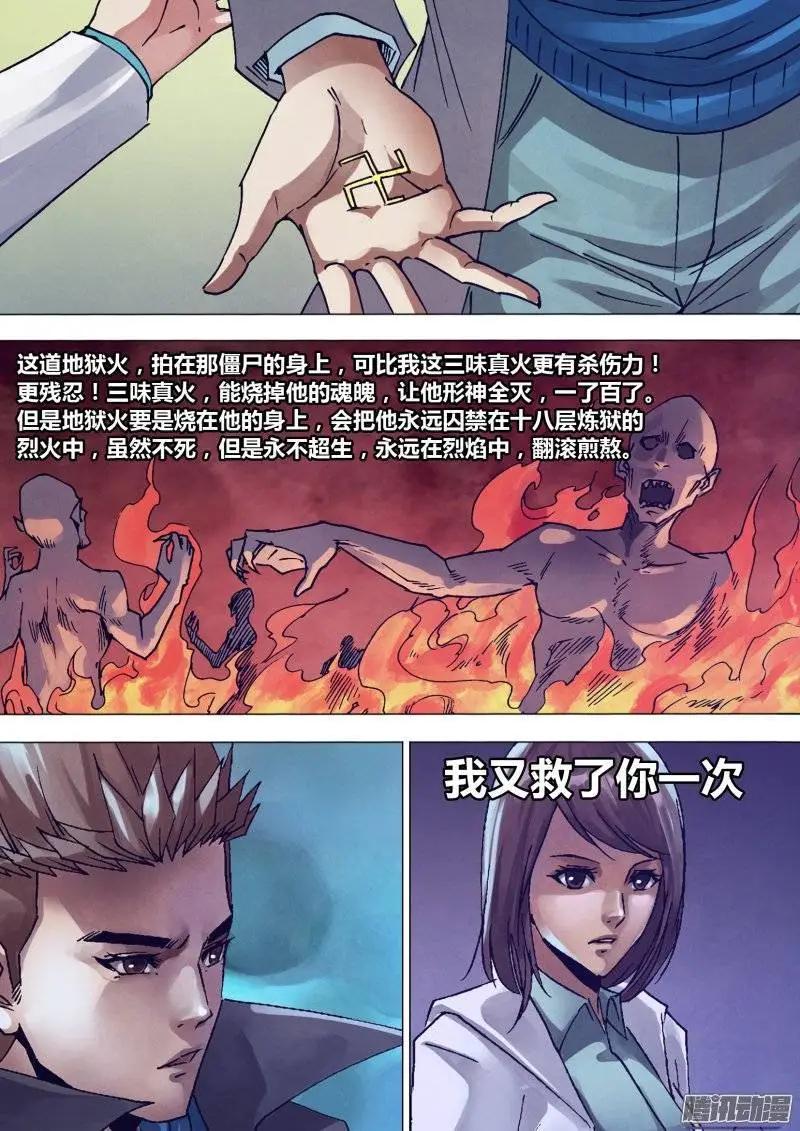 第141章 三昧真火10