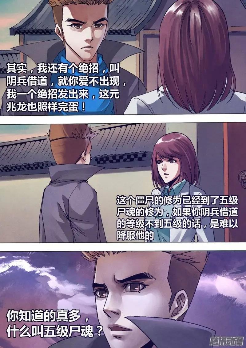 第141章 三昧真火11