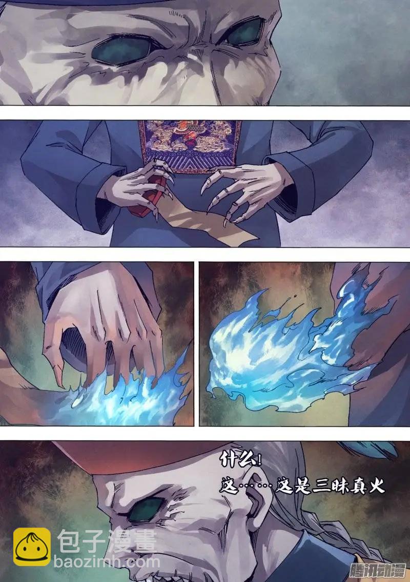 第141章 三昧真火6