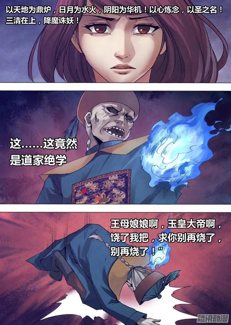 第141章 三昧真火7