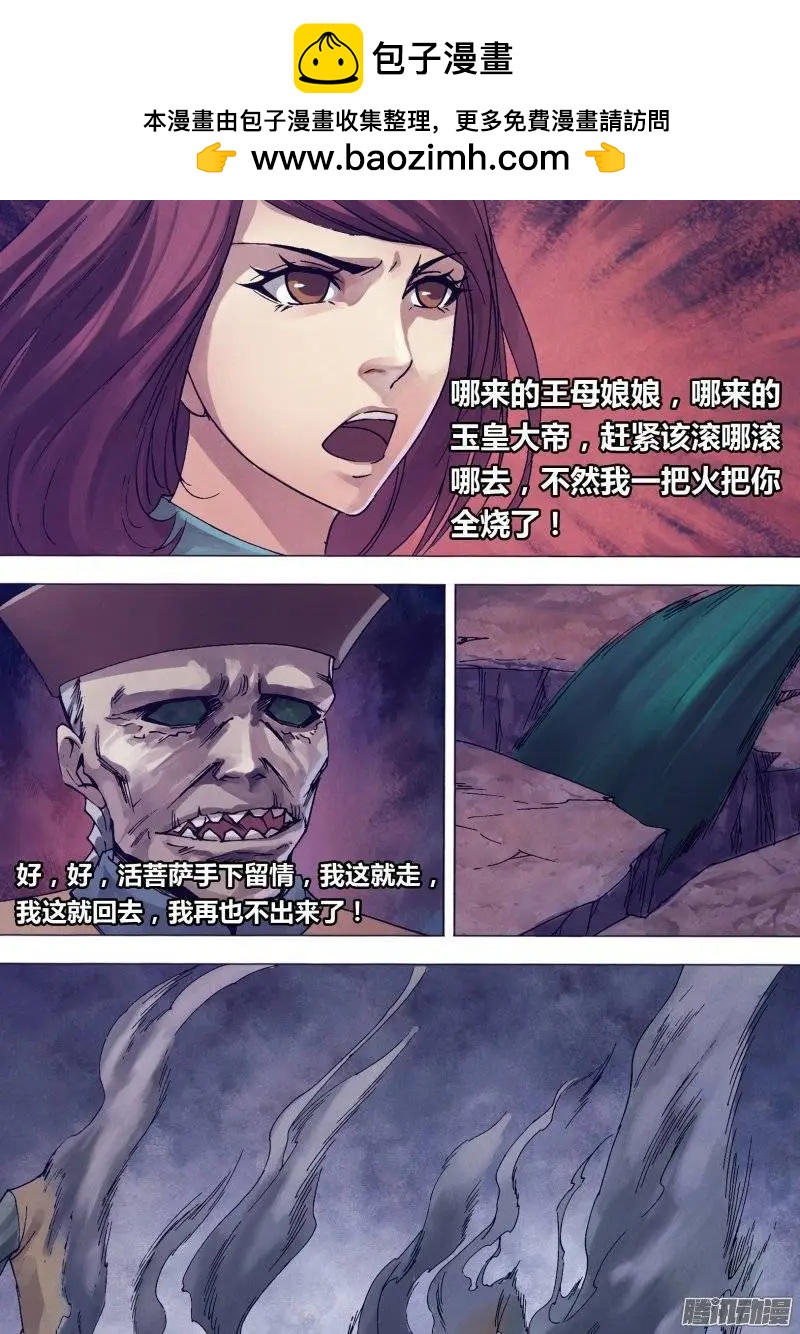 第141章 三昧真火8