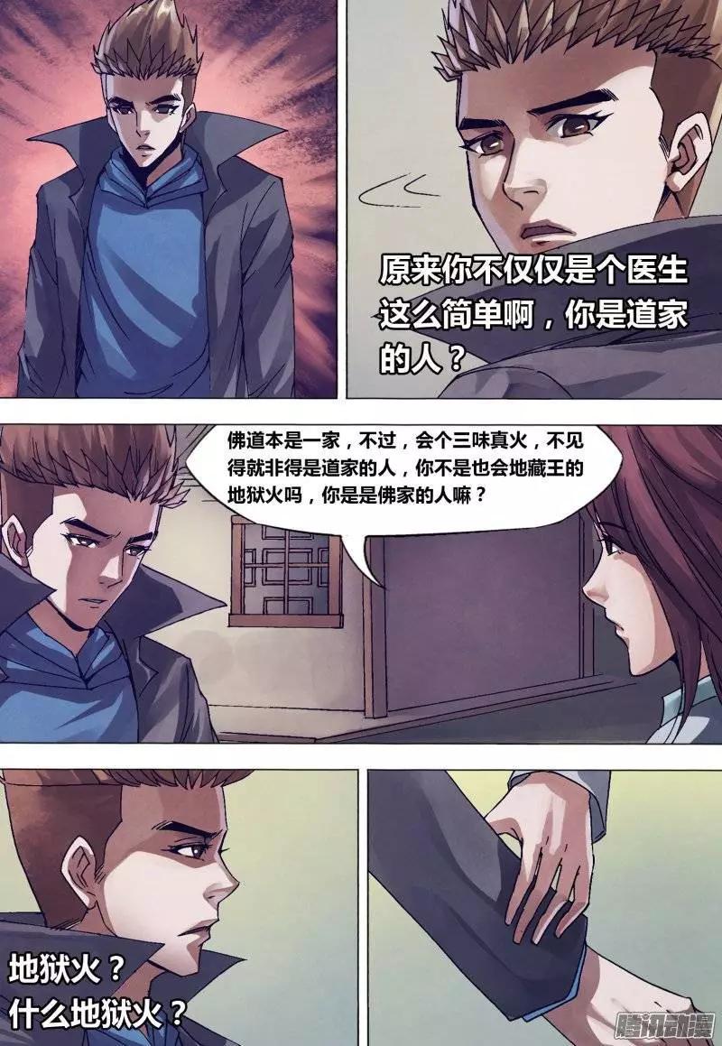 第141章 三昧真火9