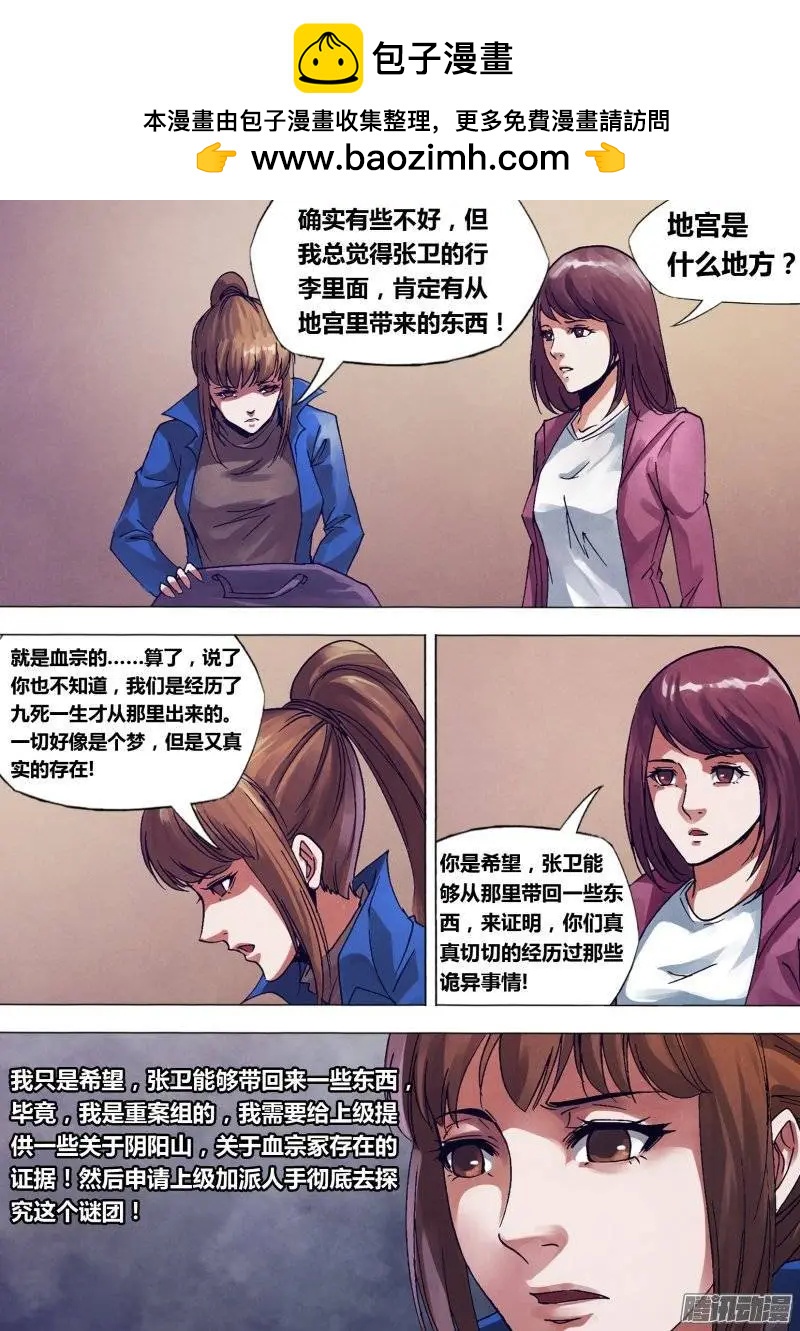 第142章 冥婚鬼嫁1
