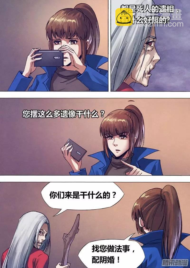 第142章 冥婚鬼嫁11