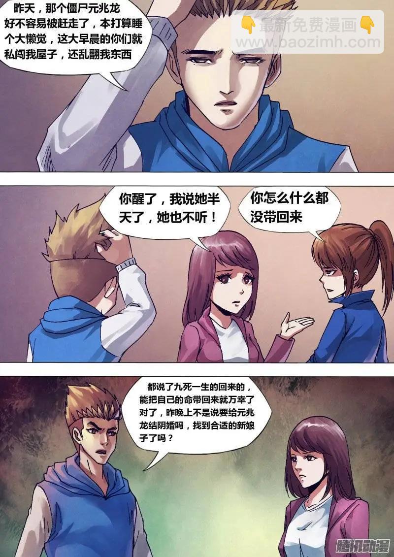 第142章 冥婚鬼嫁2