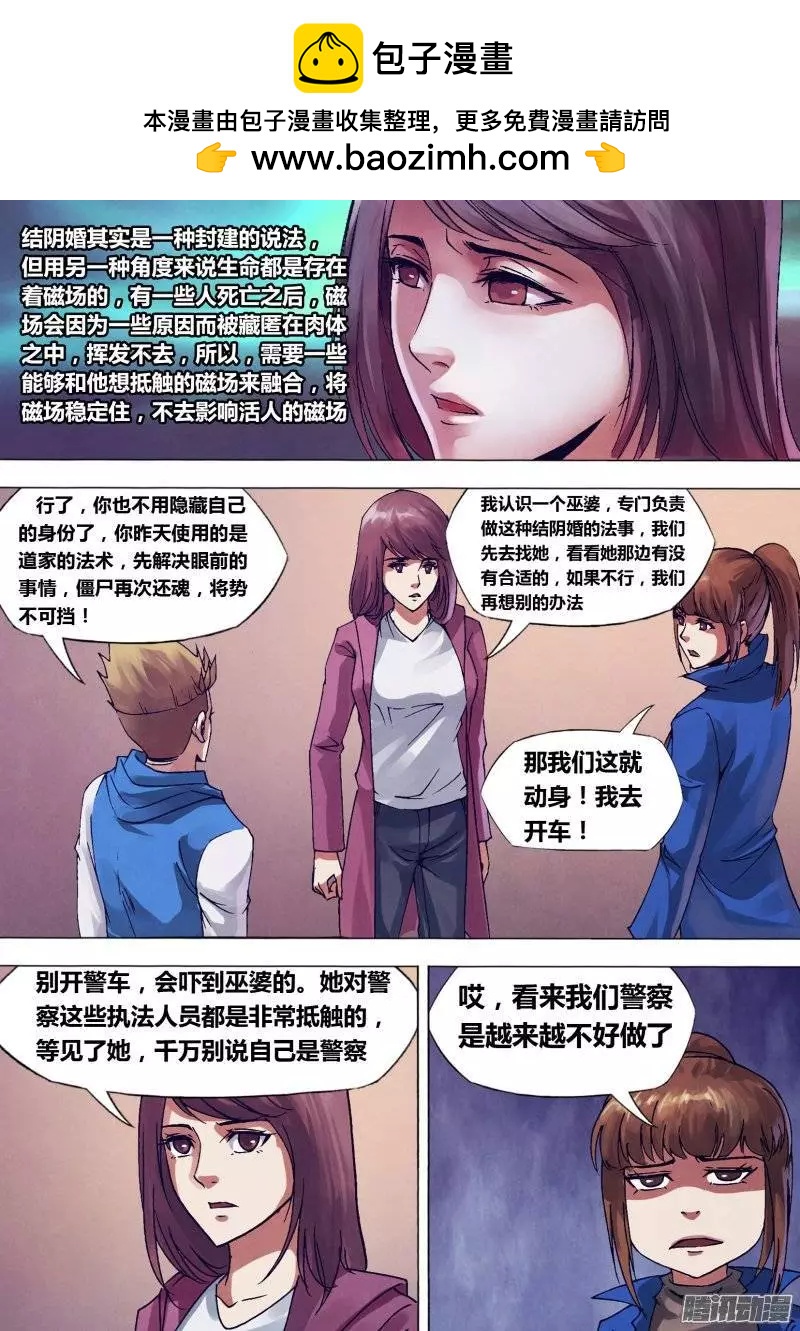 第142章 冥婚鬼嫁3