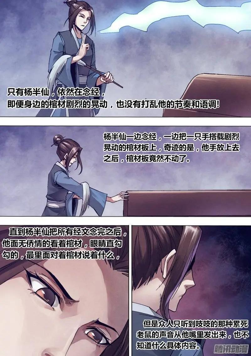 第143章 卸磨杀驴11