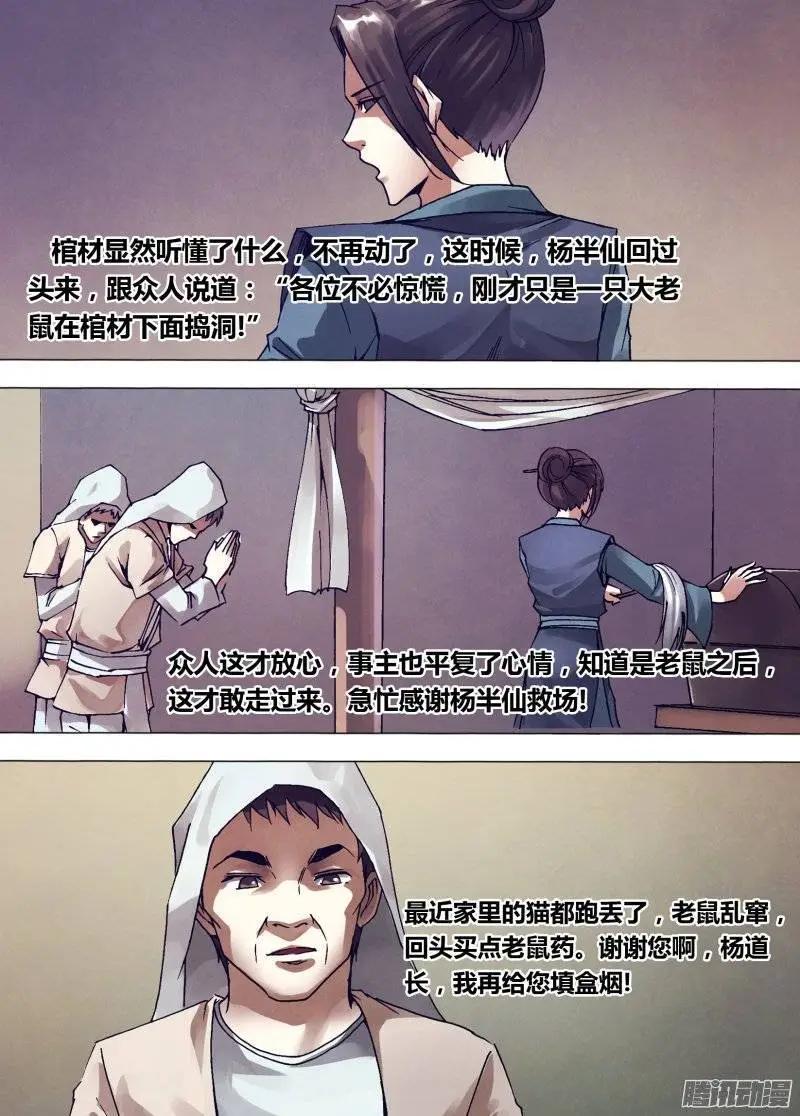 第143章 卸磨杀驴12