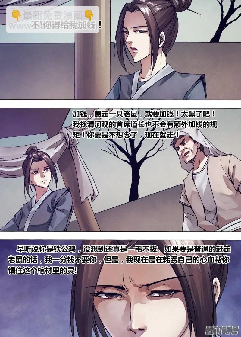 第143章 卸磨杀驴13