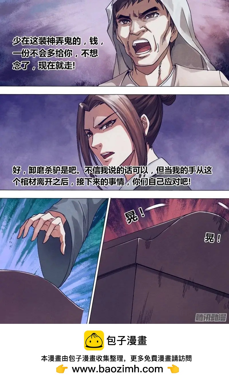 第143章 卸磨杀驴14
