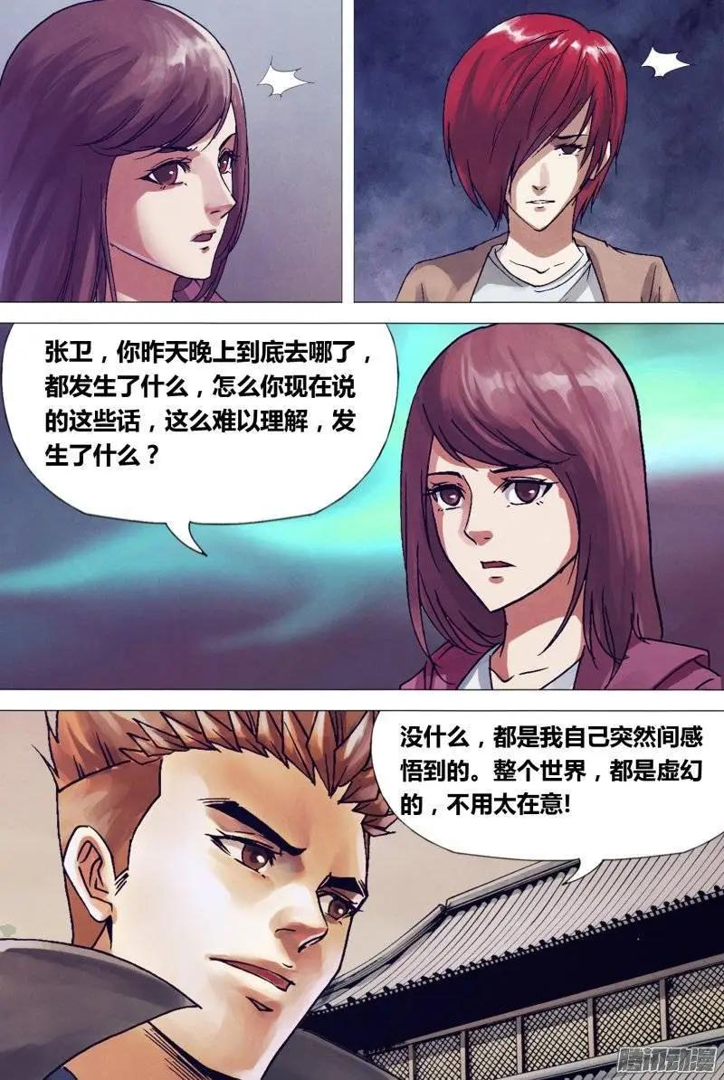 第153章 诞幻不经9