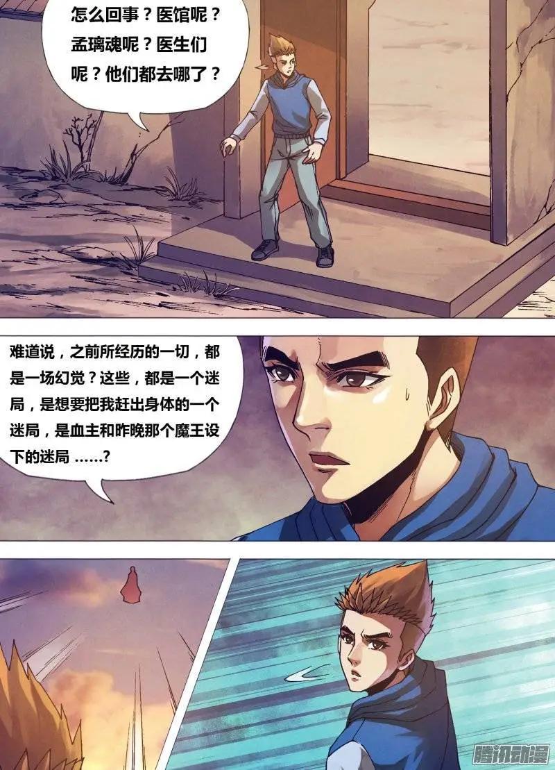 第154章 目乱精迷6