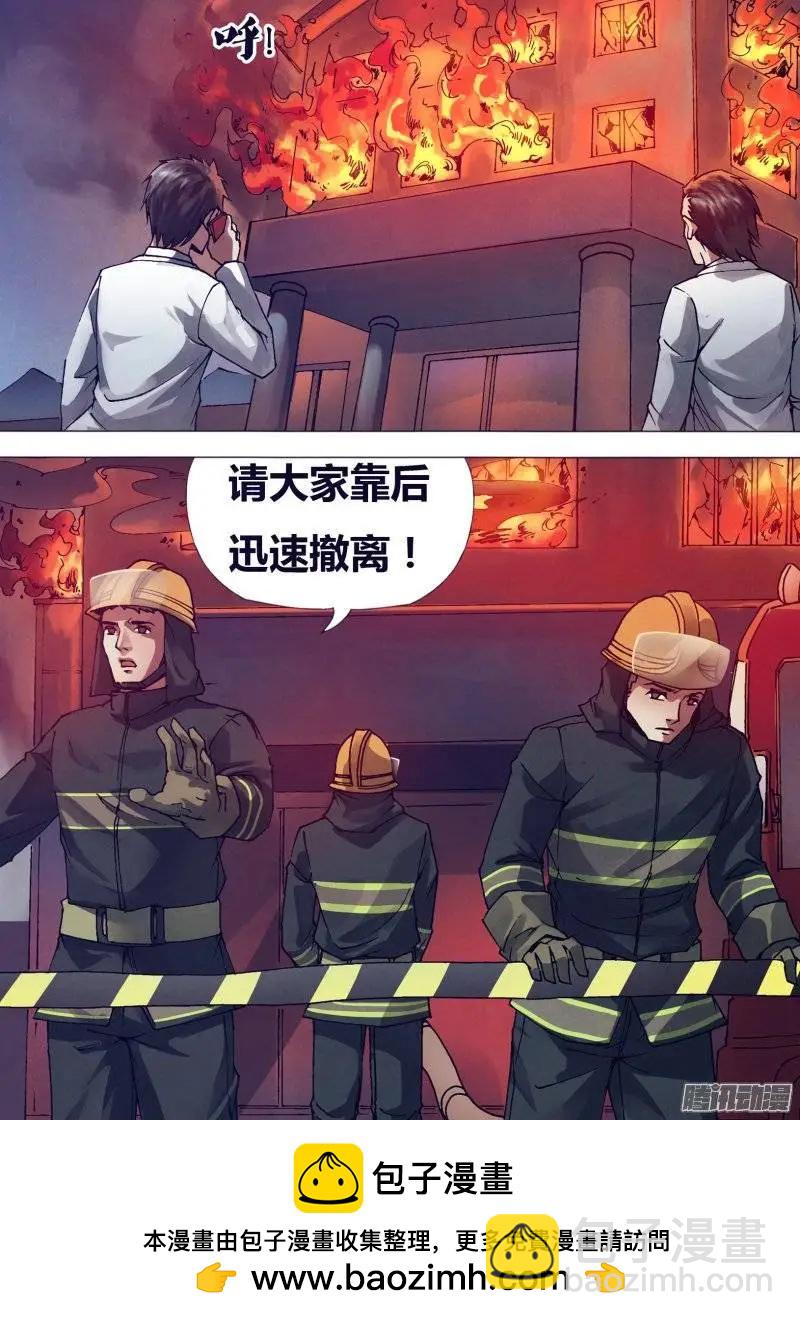 第156章 水火无情11