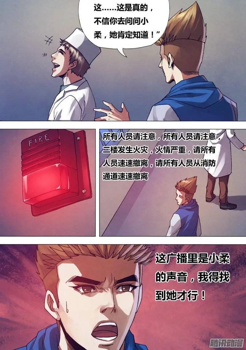 第156章 水火无情7